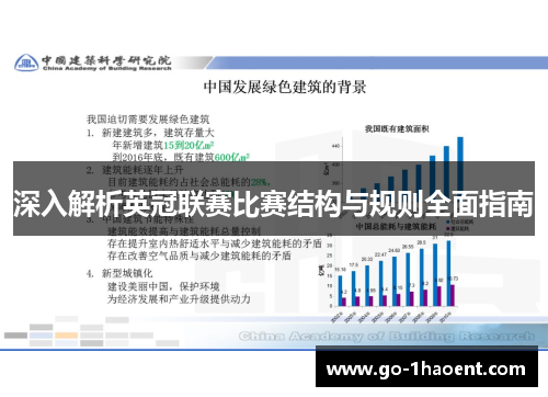 深入解析英冠联赛比赛结构与规则全面指南 深入解析英冠联赛比赛结构与规则全面指南