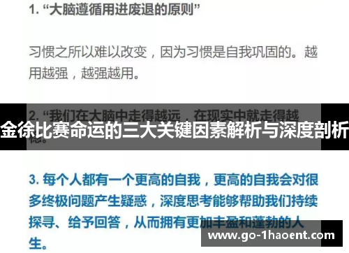 金徐比赛命运的三大关键因素解析与深度剖析 金徐比赛命运的三大关键因素解析与深度剖析