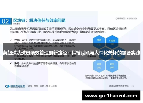 英超球队球员绩效管理创新路径:科技赋能与人性化关怀的融合实践 英超球队球员绩效管理创新路径:科技赋能与人性化关怀的融合实践